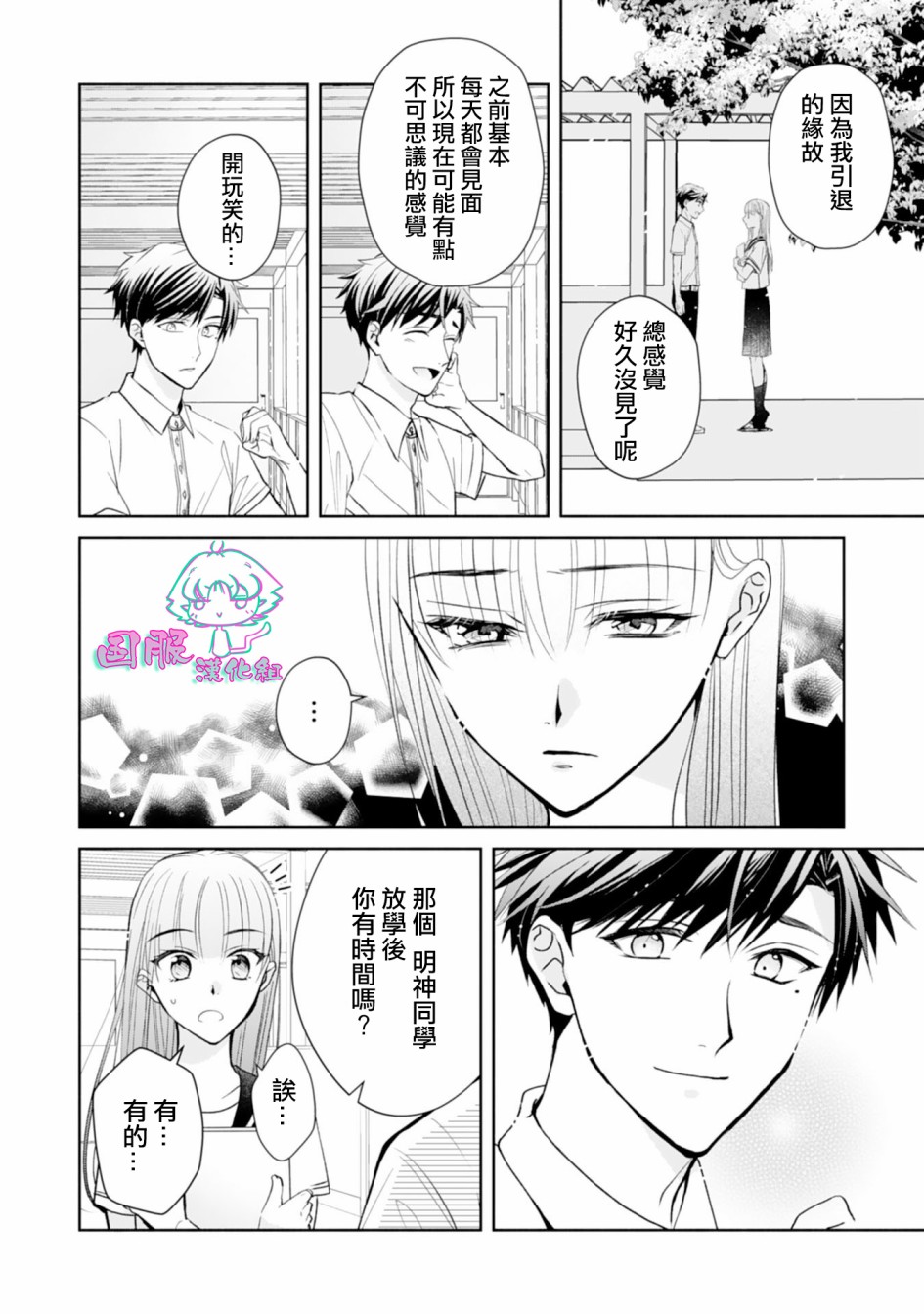 装乖美少女浑身是破绽漫画,第6话3图