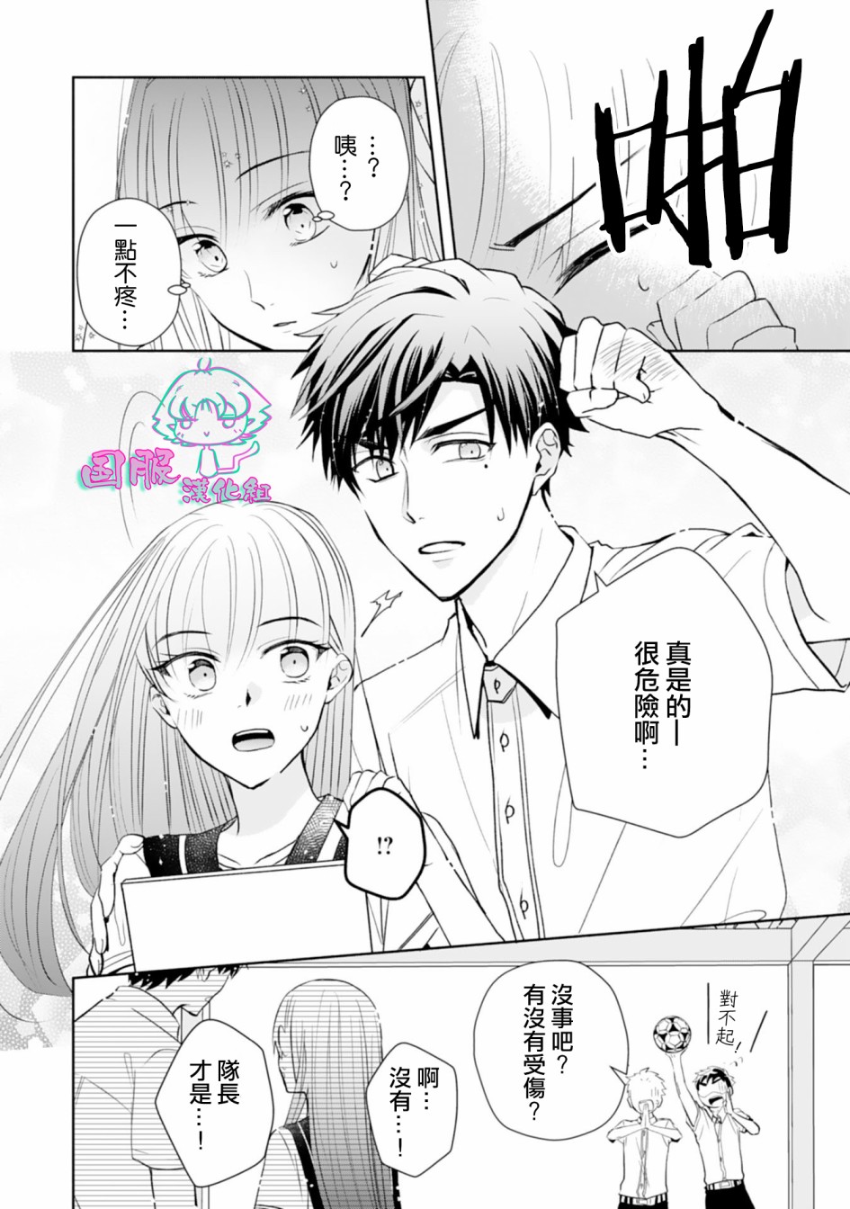 装乖美少女浑身是破绽漫画,第6话1图