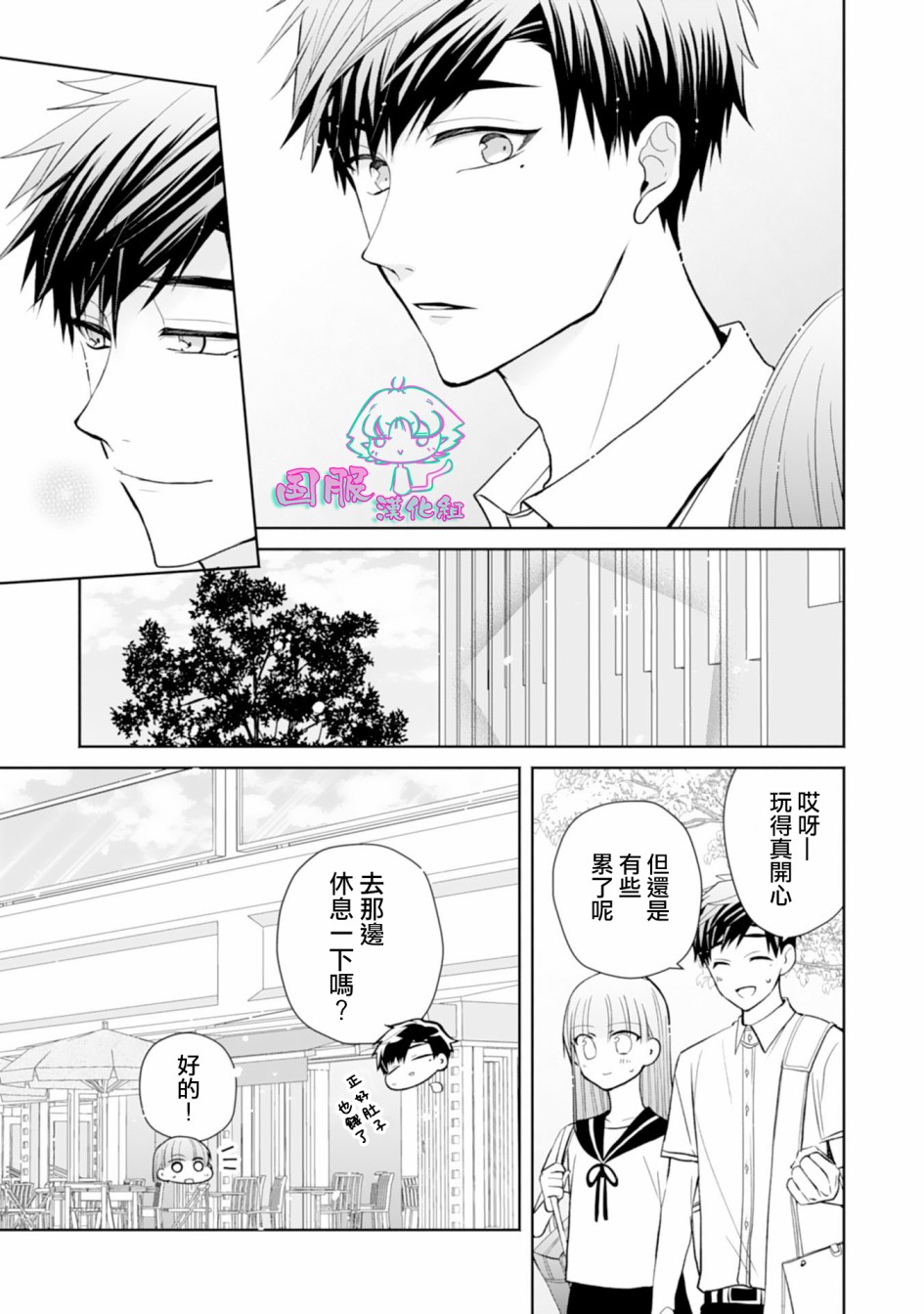 装乖美少女浑身是破绽漫画,第6话1图