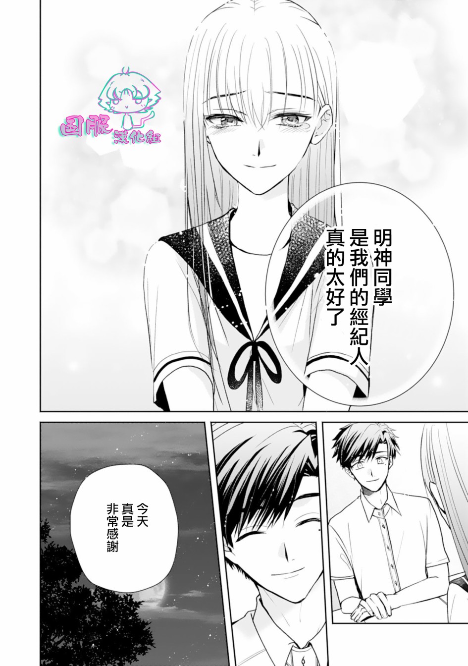 装乖美少女浑身是破绽漫画,第6话4图