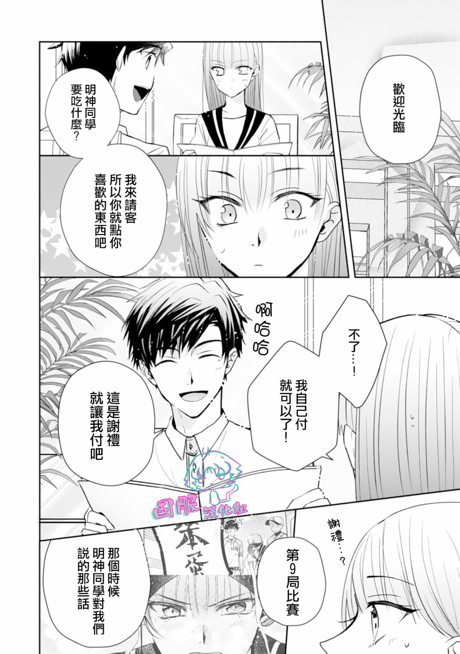 装乖美少女浑身是破绽漫画,第6话2图