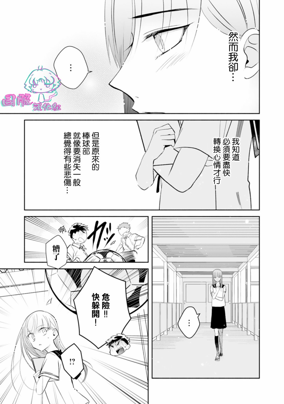 装乖美少女浑身是破绽漫画,第6话5图