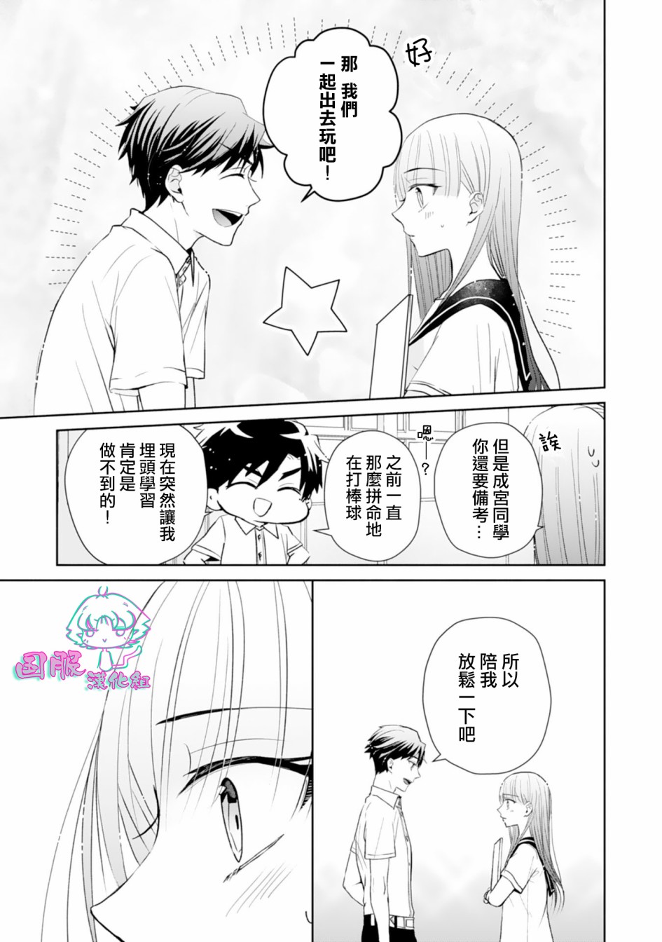 装乖美少女浑身是破绽漫画,第6话4图