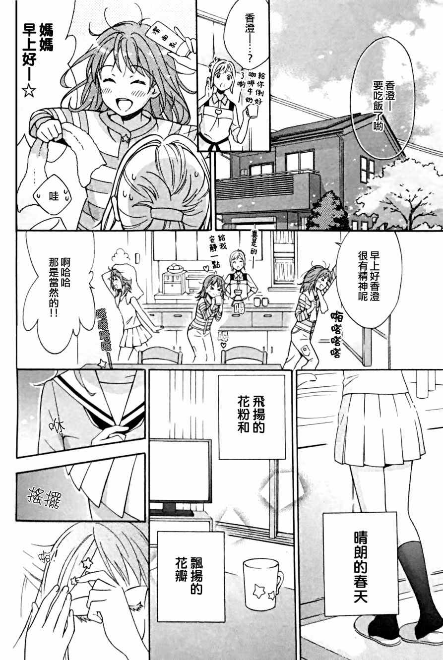 BanG Dream漫画,第1话3图