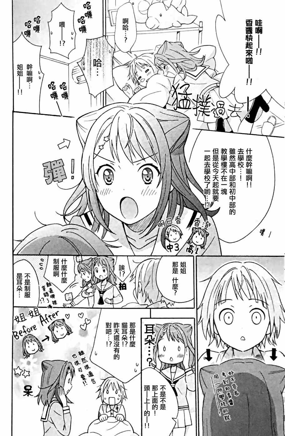 BanG Dream漫画,第1话5图