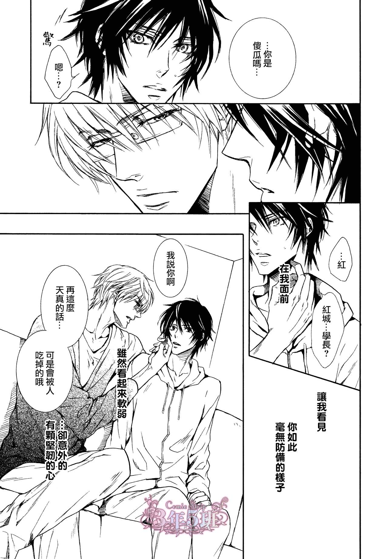 坏心眼的大灰狼似乎恋爱了漫画,第4话5图