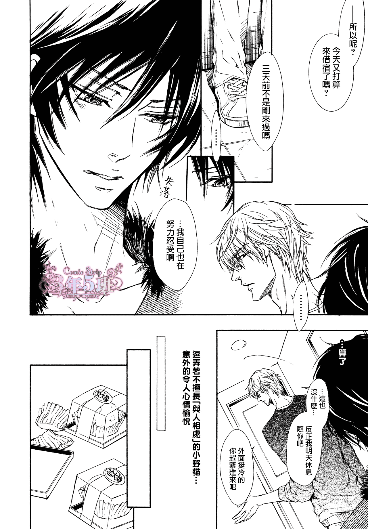 坏心眼的大灰狼似乎恋爱了漫画,第4话5图