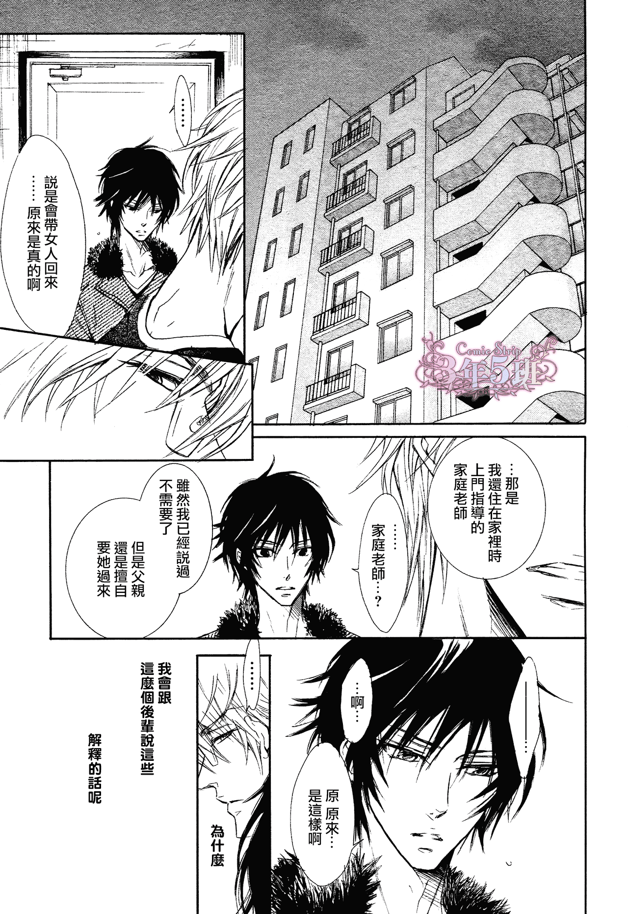 坏心眼的大灰狼似乎恋爱了漫画,第4话4图