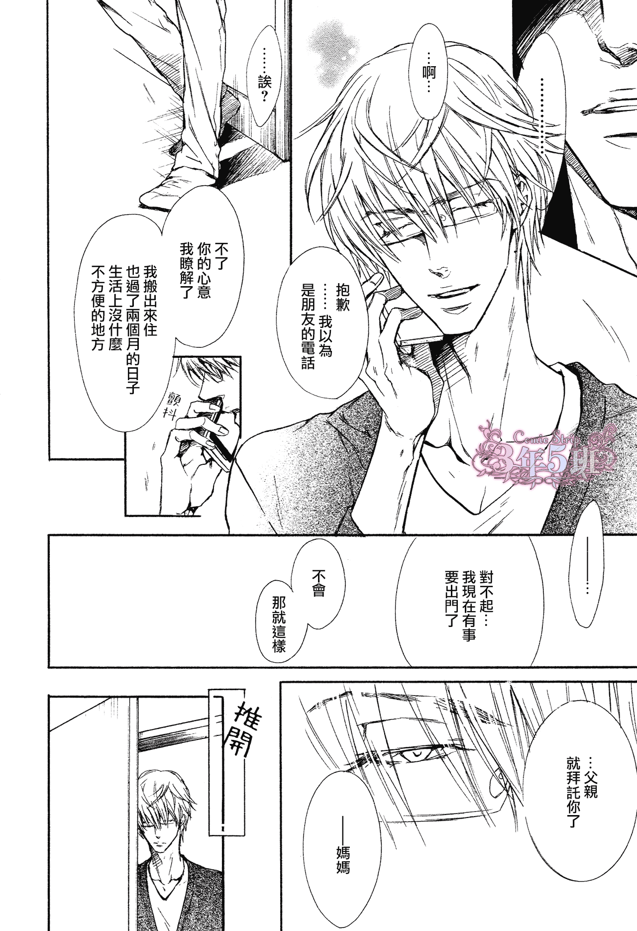 坏心眼的大灰狼似乎恋爱了漫画,第4话4图