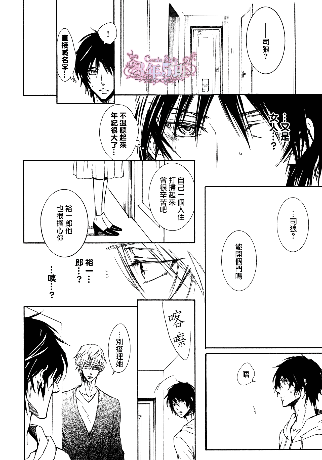 坏心眼的大灰狼似乎恋爱了漫画,第4话3图