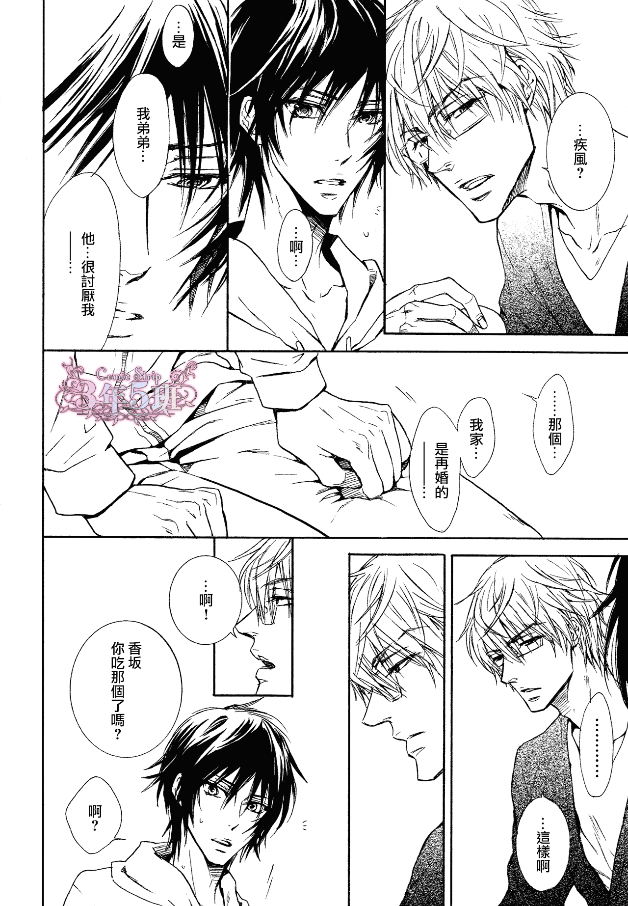 坏心眼的大灰狼似乎恋爱了漫画,第4话2图