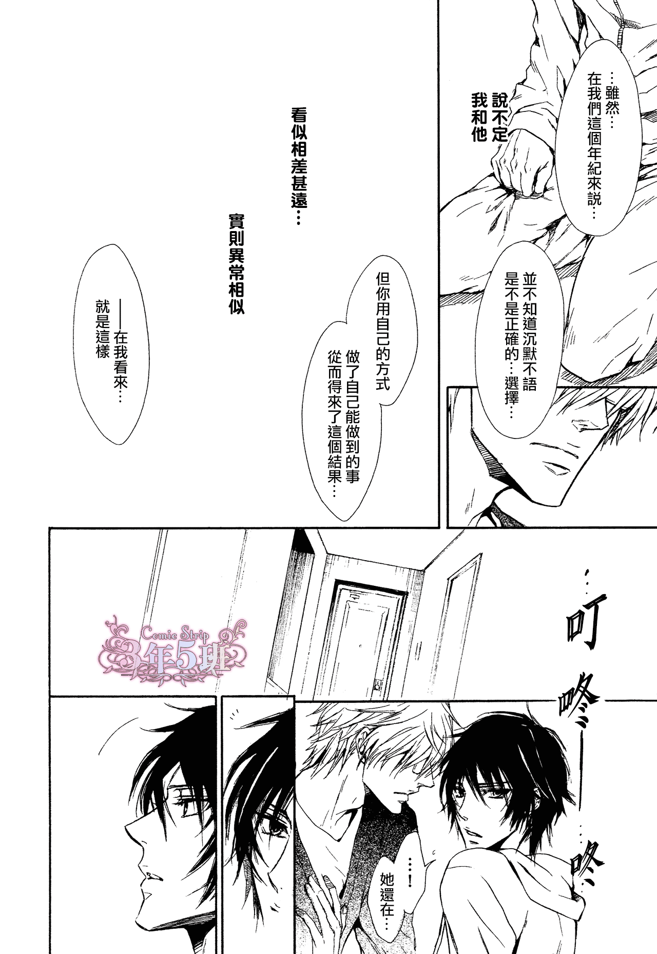 坏心眼的大灰狼似乎恋爱了漫画,第4话3图