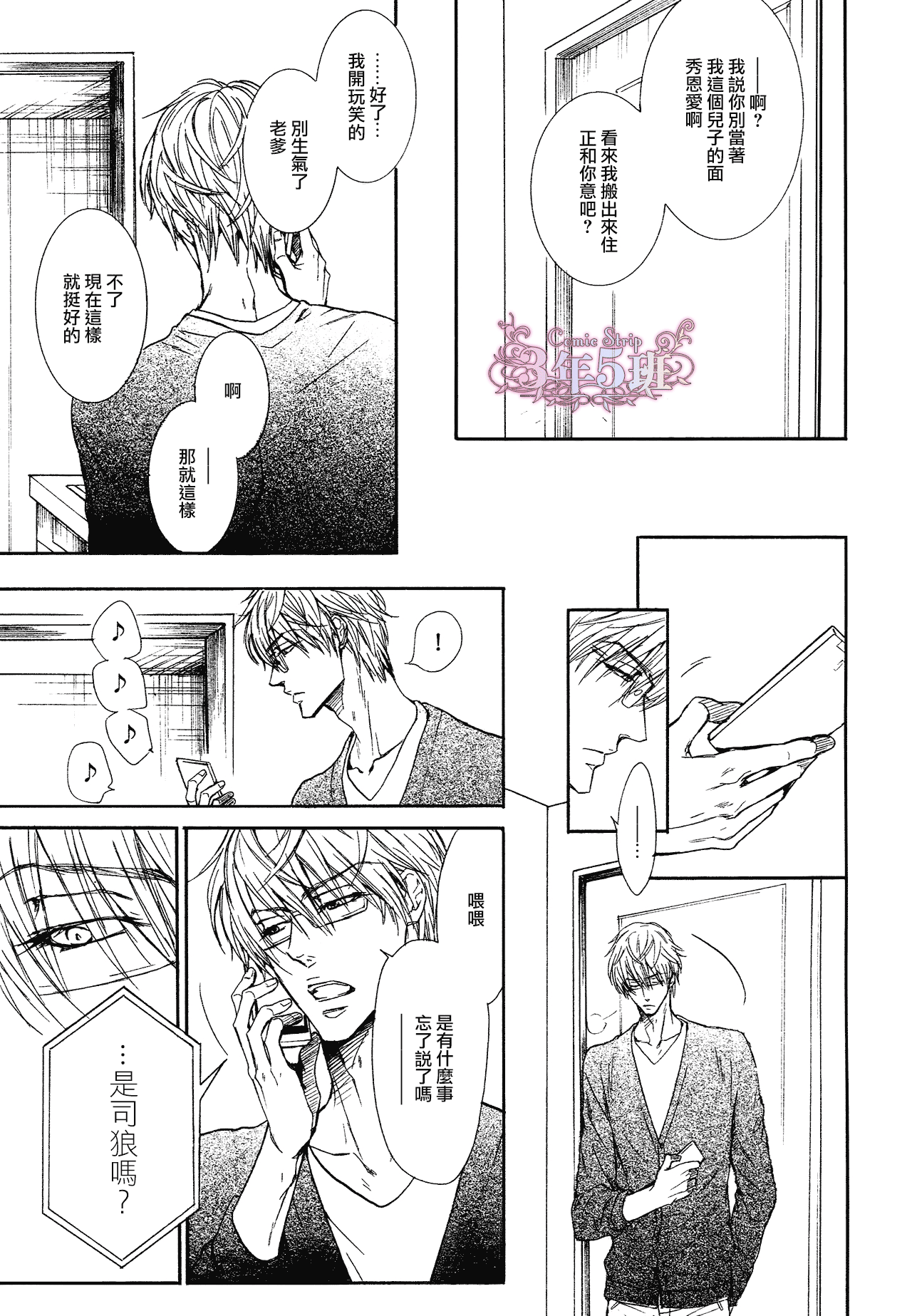 坏心眼的大灰狼似乎恋爱了漫画,第4话3图