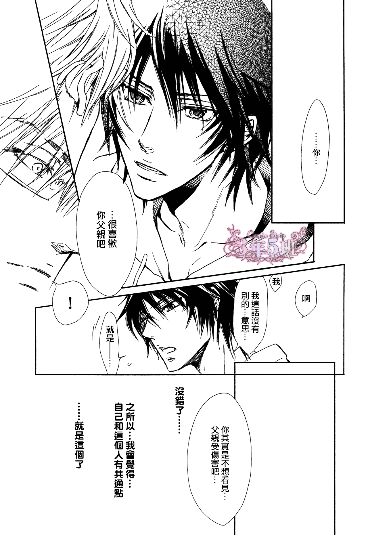 坏心眼的大灰狼似乎恋爱了漫画,第4话2图