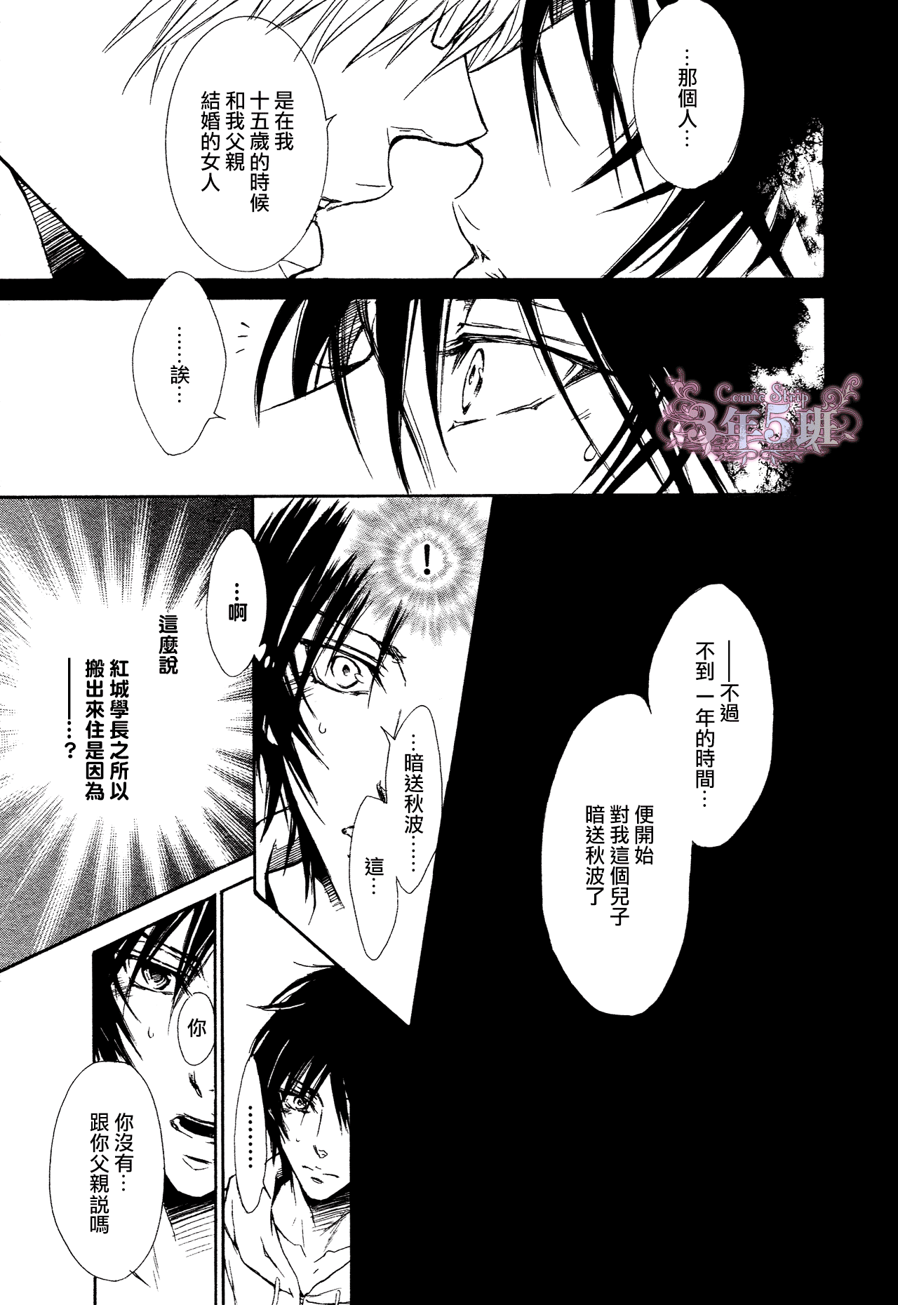 坏心眼的大灰狼似乎恋爱了漫画,第4话5图