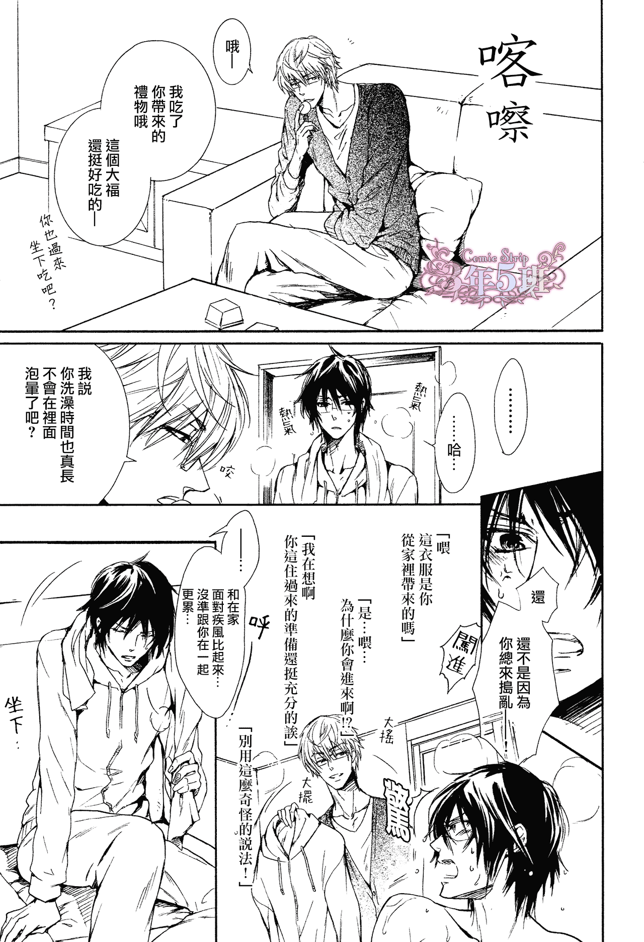 坏心眼的大灰狼似乎恋爱了漫画,第4话1图