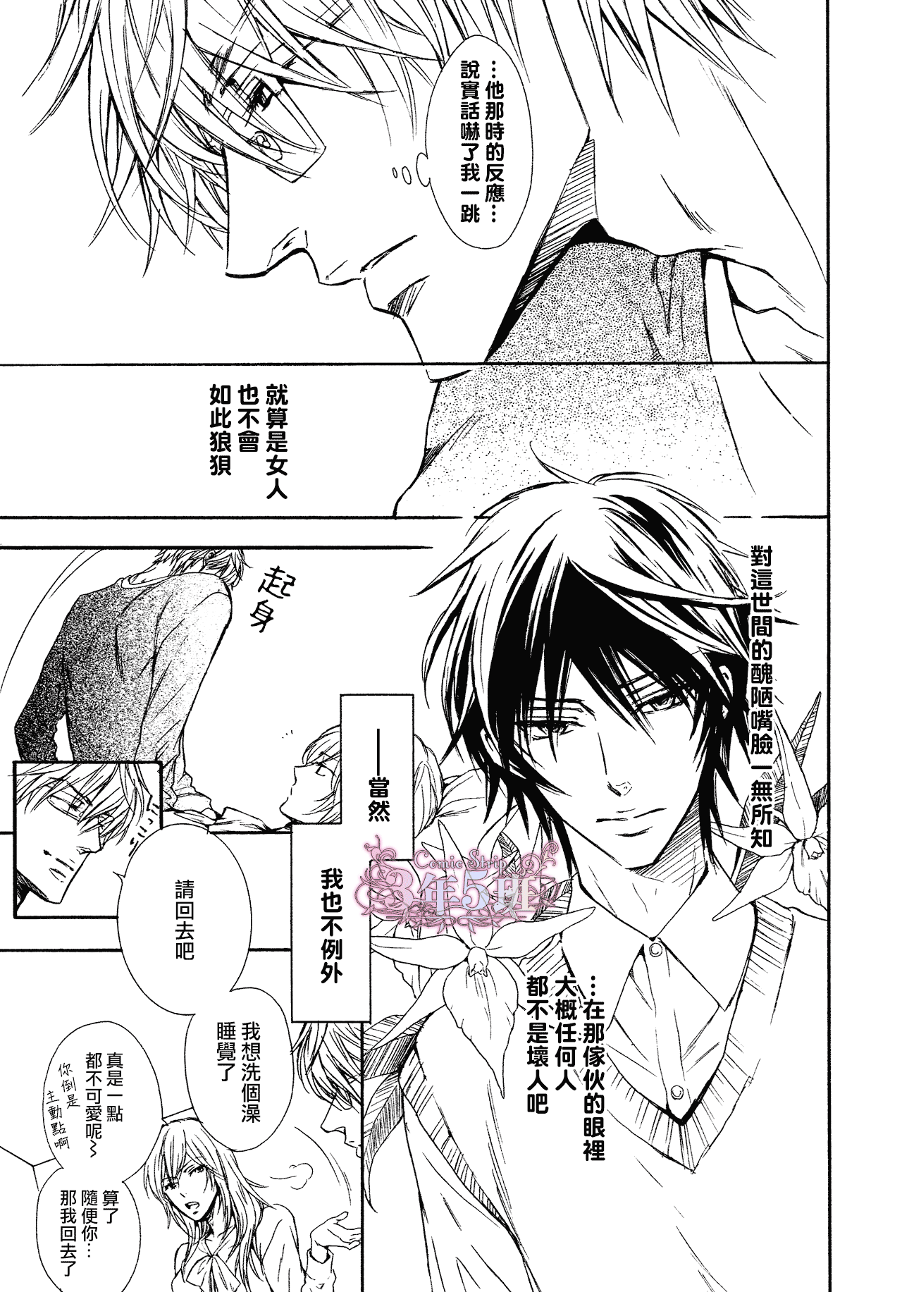 坏心眼的大灰狼似乎恋爱了漫画,第4话2图