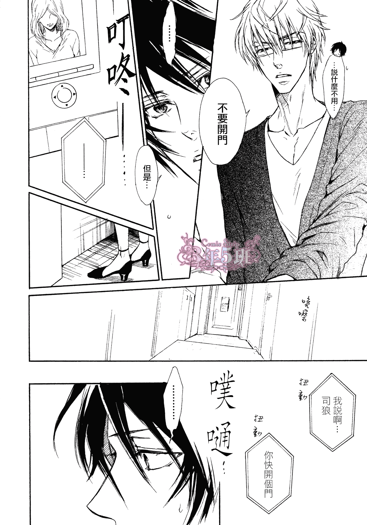 坏心眼的大灰狼似乎恋爱了漫画,第4话5图