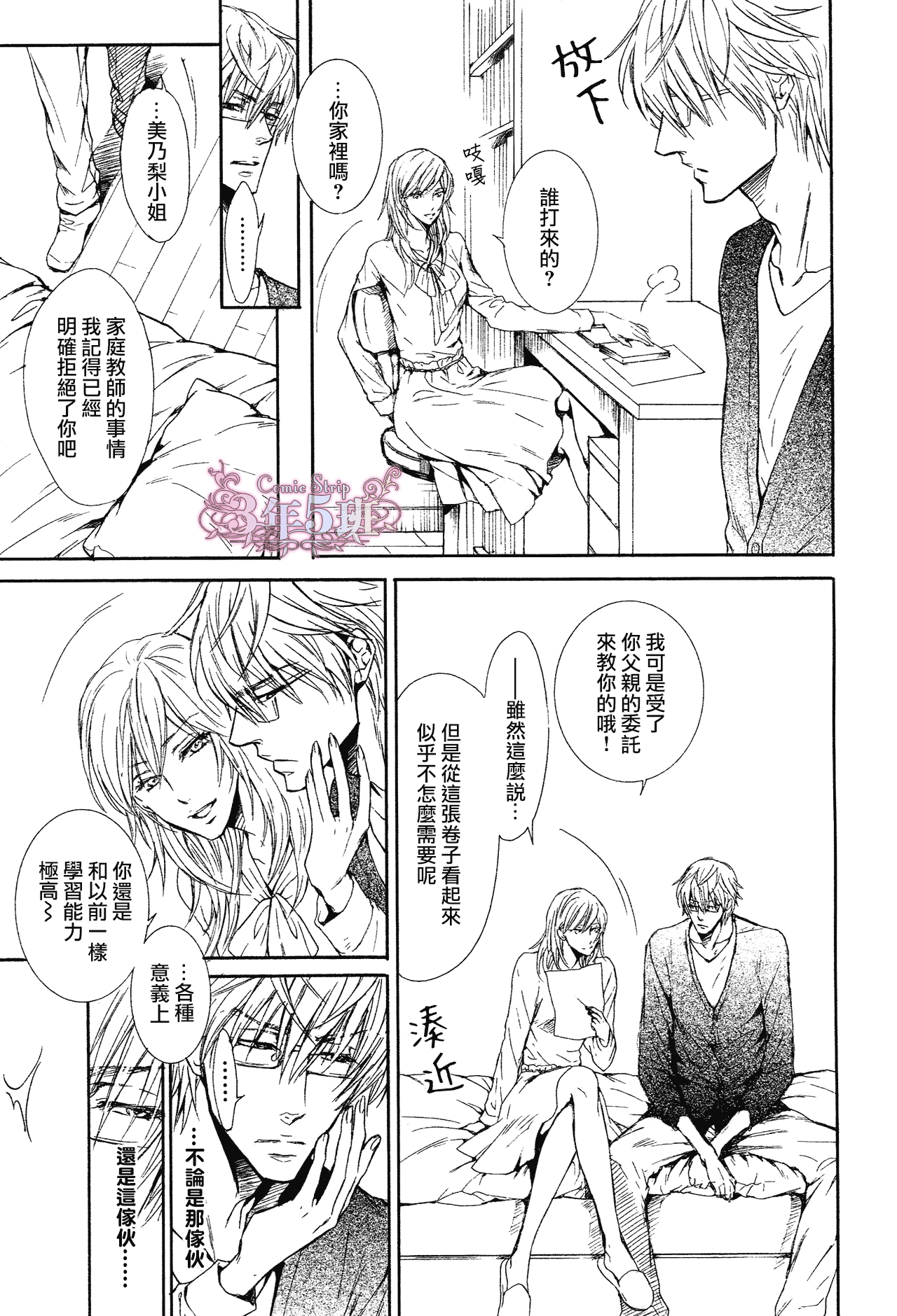 坏心眼的大灰狼似乎恋爱了漫画,第4话5图