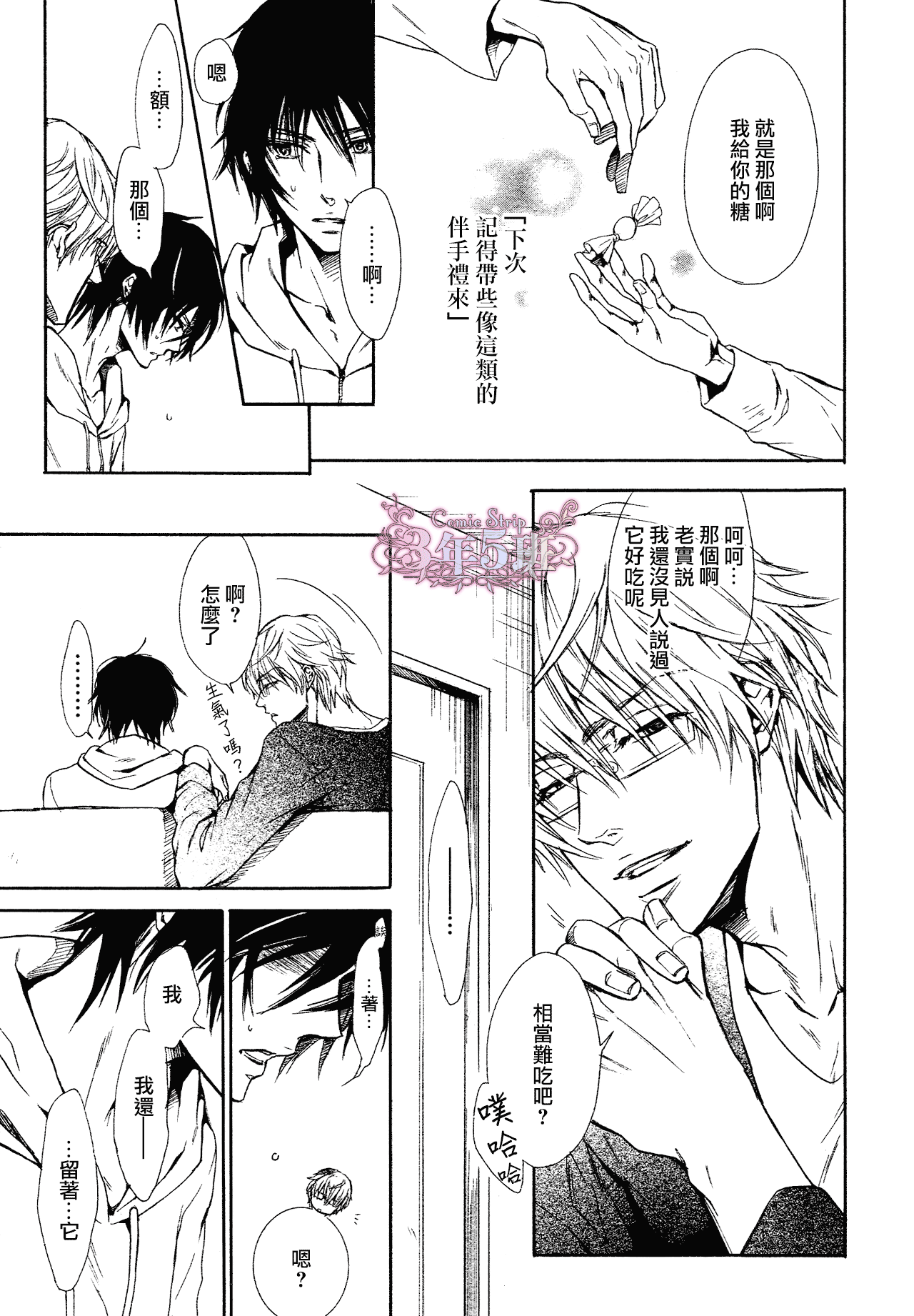 坏心眼的大灰狼似乎恋爱了漫画,第4话3图