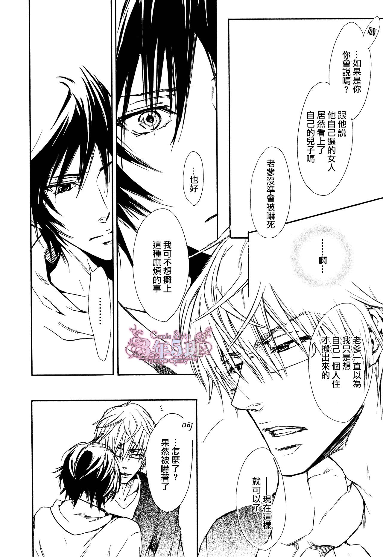 坏心眼的大灰狼似乎恋爱了漫画,第4话1图