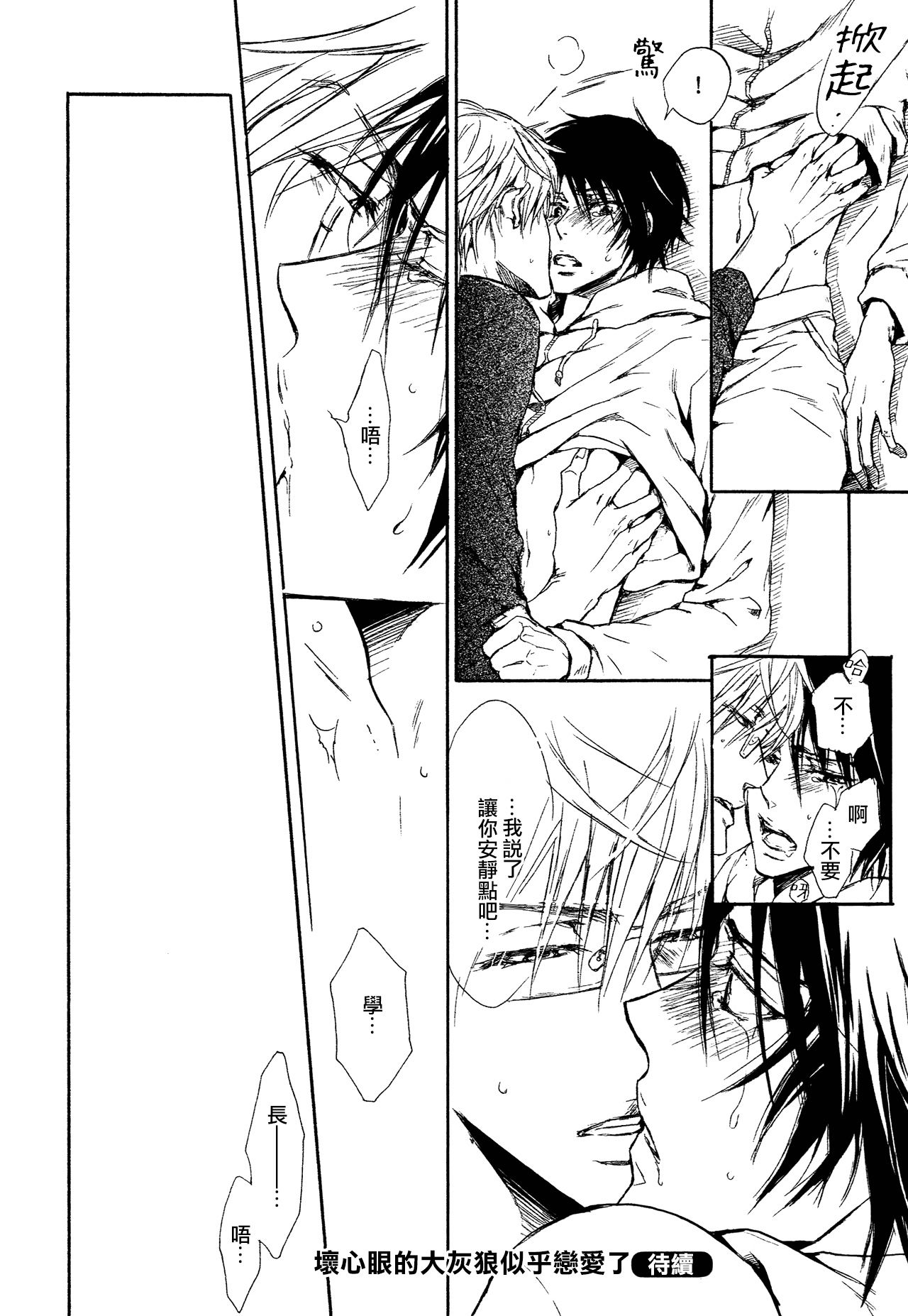 坏心眼的大灰狼似乎恋爱了漫画,第4话1图