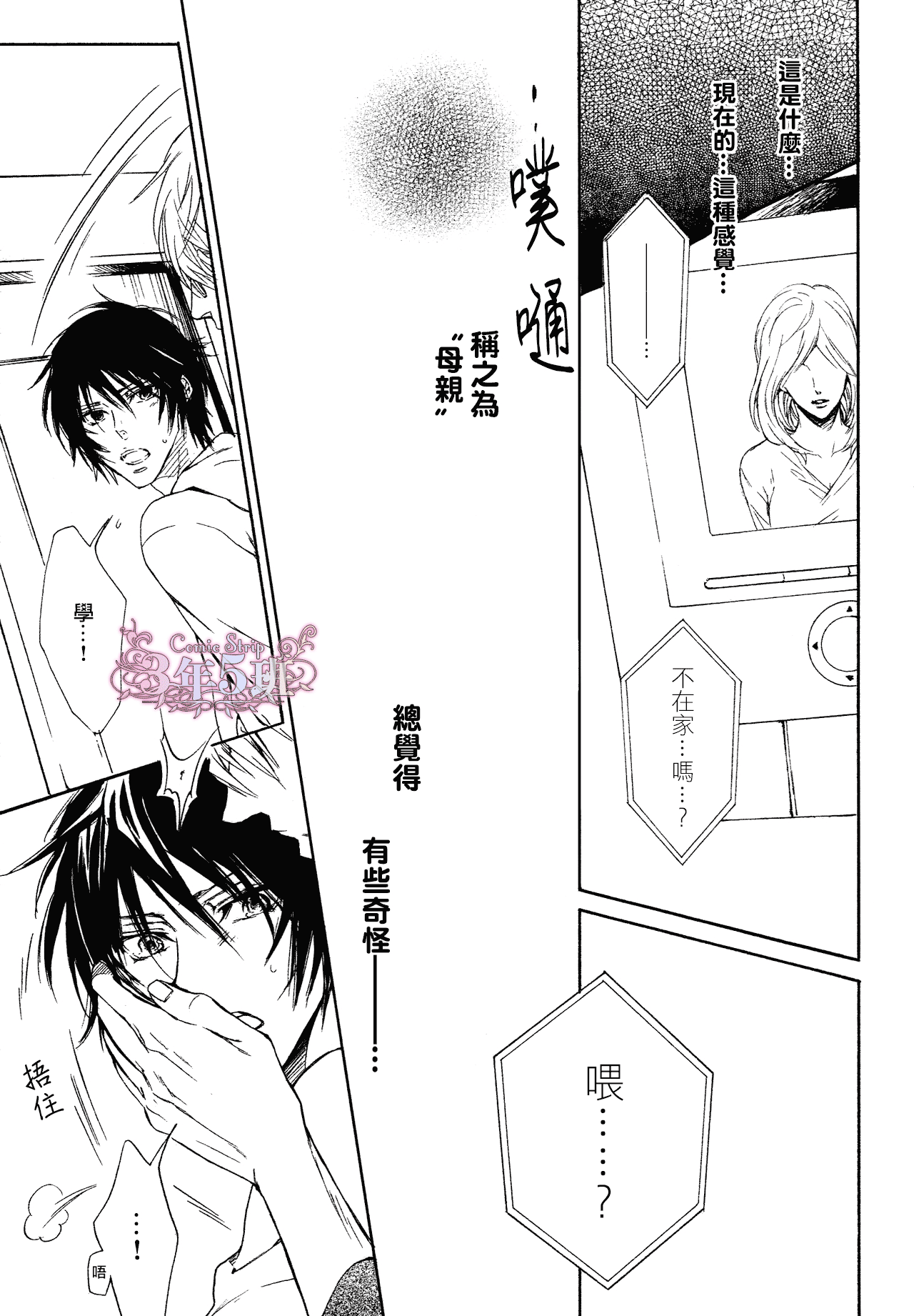 坏心眼的大灰狼似乎恋爱了漫画,第4话1图