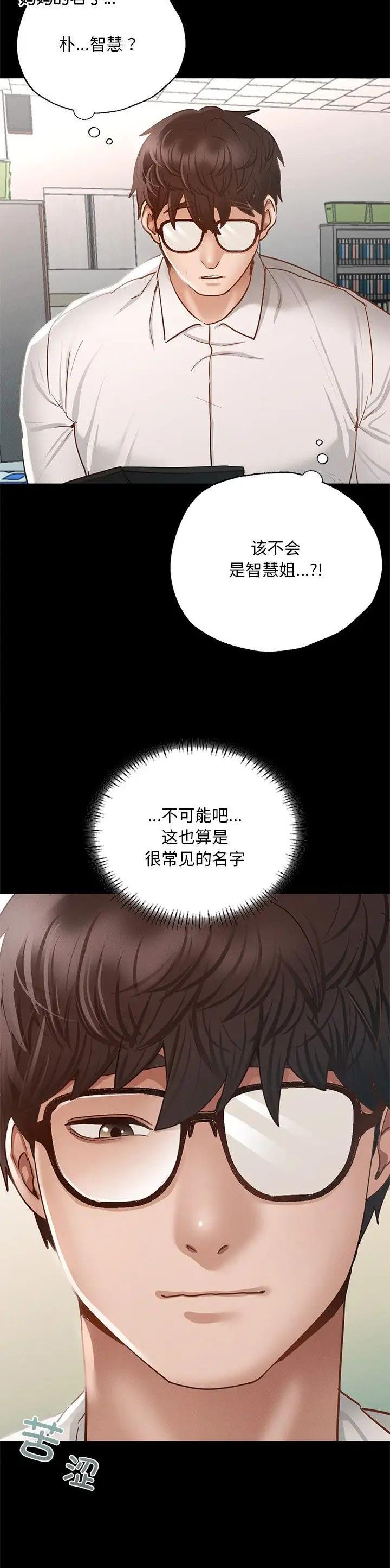 达咩达咩原版漫画,第7话2图