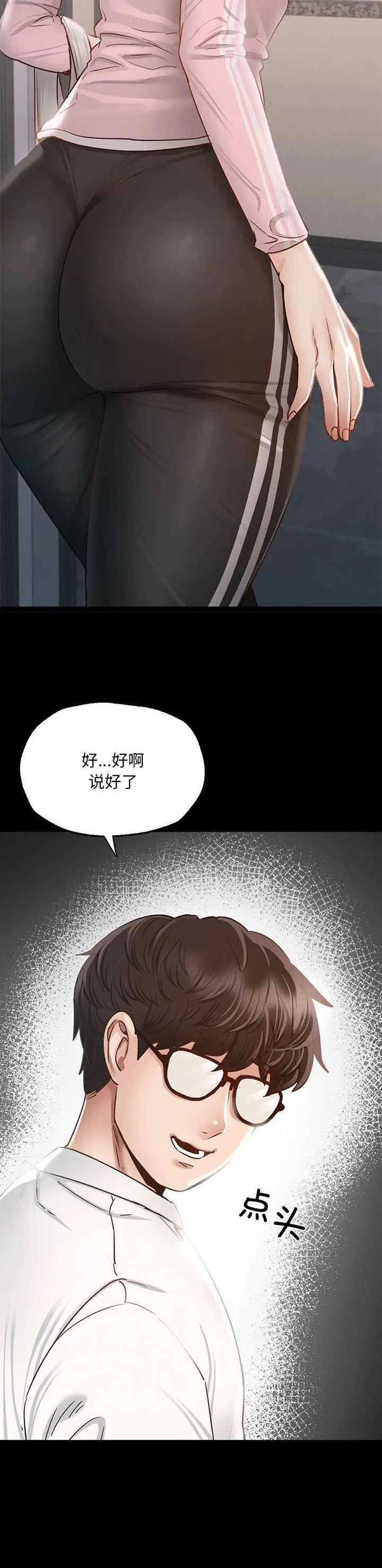 达咩达咩原版漫画,第2话2图