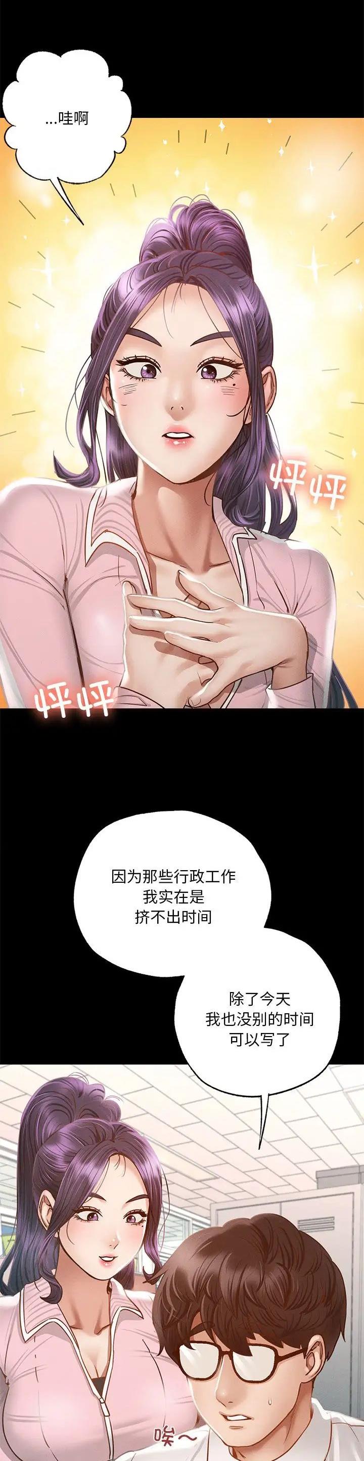 达咩达咩漫画,第2话1图