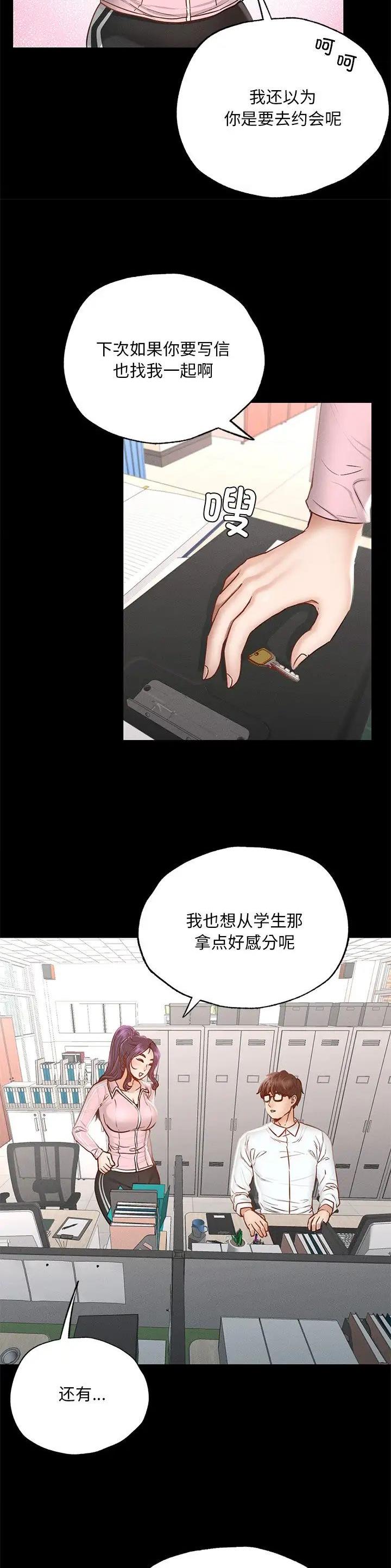 达咩达咩漫画,第2话4图