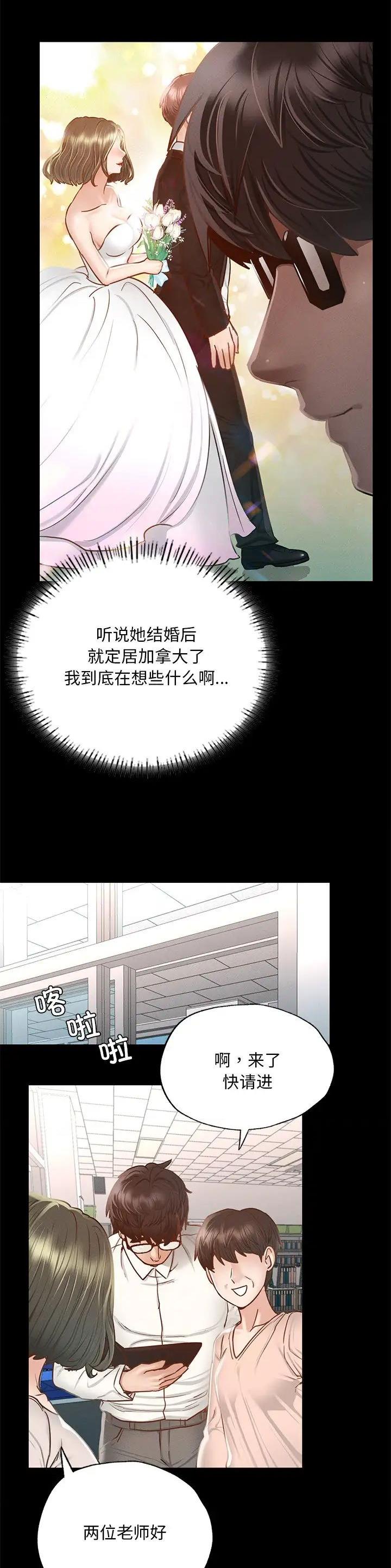 达咩达咩原版漫画,第7话3图