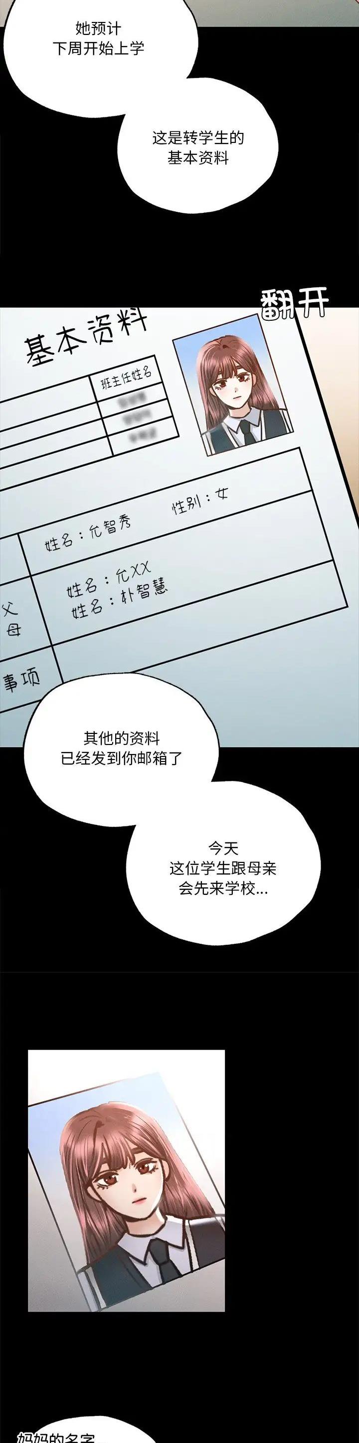 达咩达咩原版漫画,第7话1图