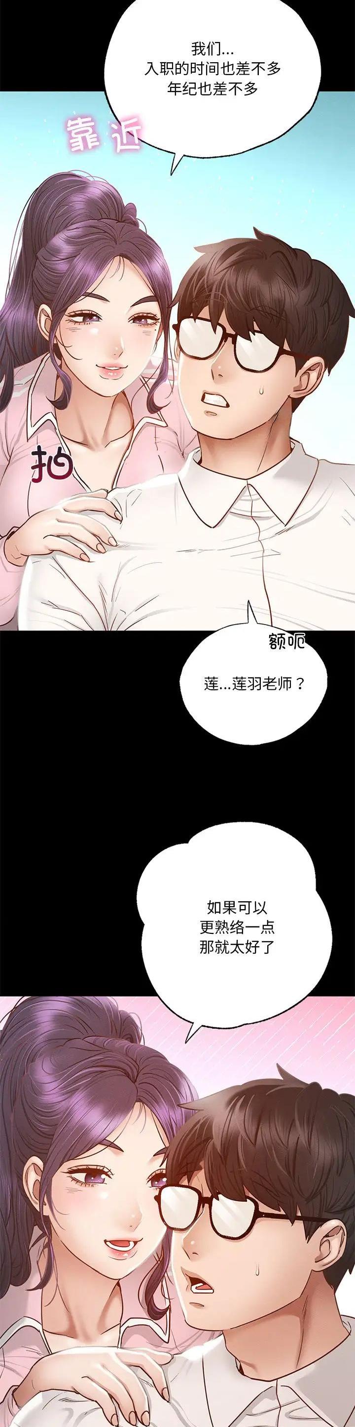 达咩达咩漫画,第2话5图