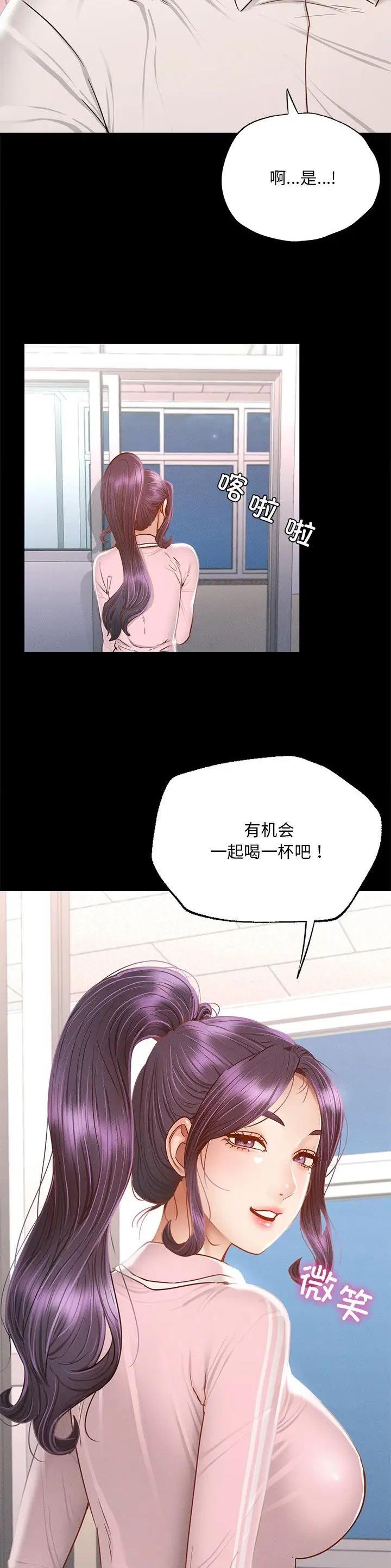 达咩达咩原版漫画,第2话1图