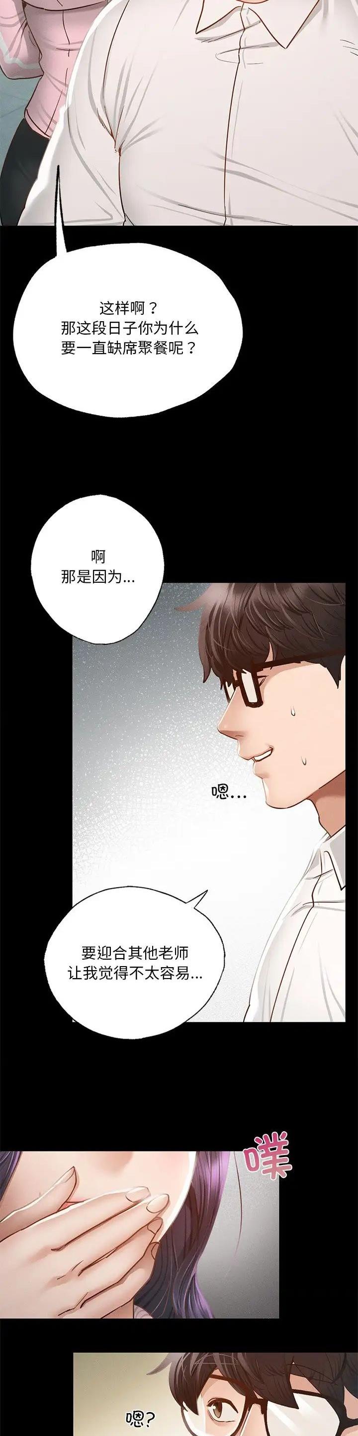 达咩达咩漫画,第2话2图