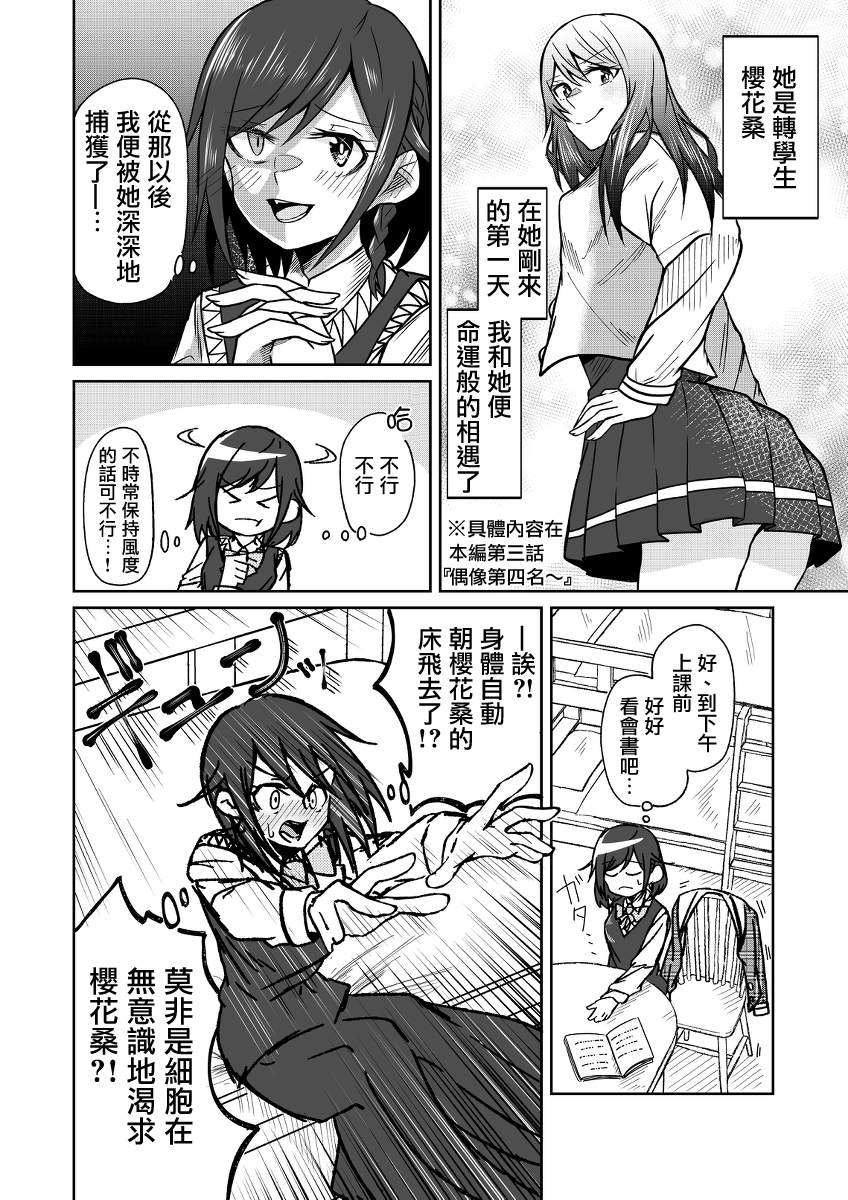 开价改变病娇少女的命运漫画,短篇2图