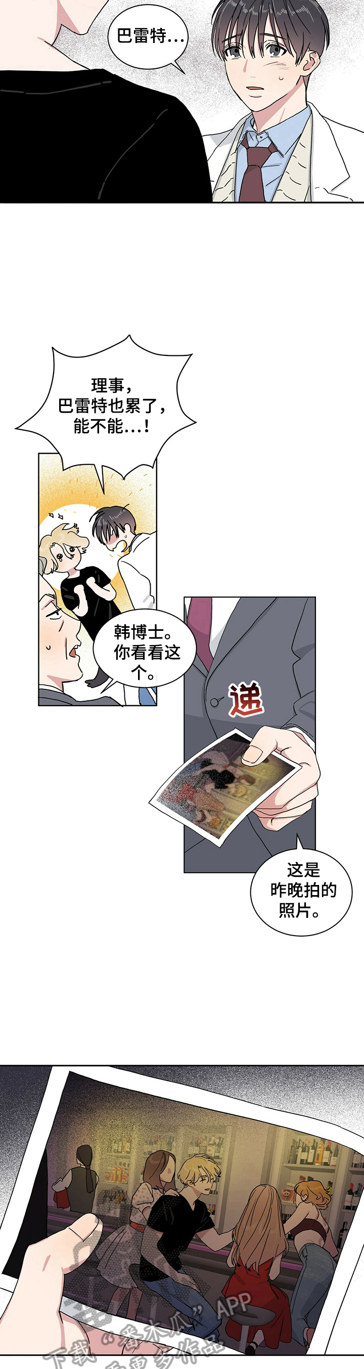 溢流井尺寸漫画,第8章：不亏3图