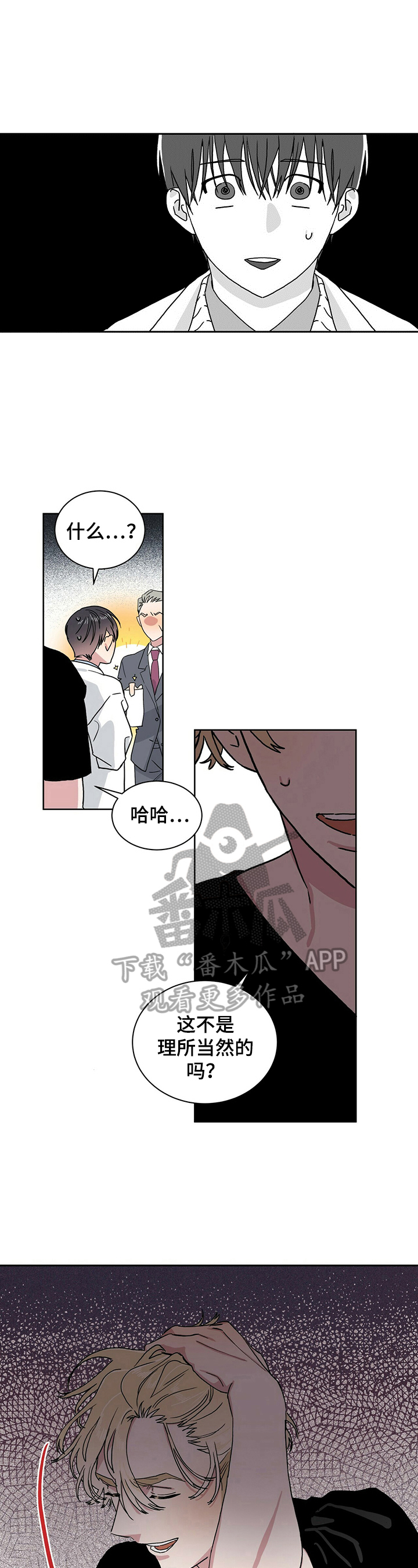 遗留基因漫画,第8章：不亏3图