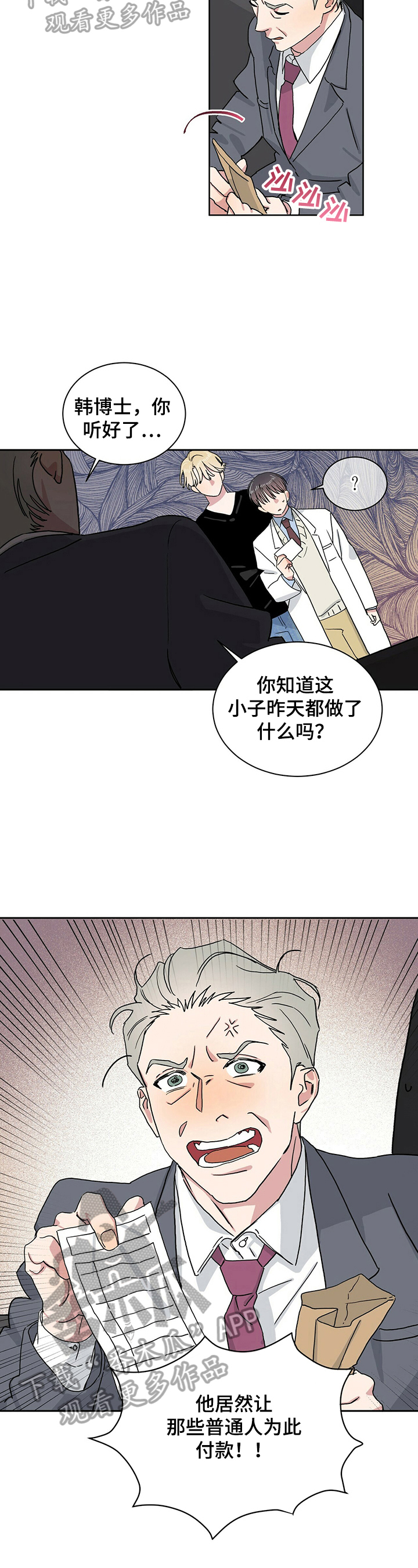 遗留基因漫画,第8章：不亏2图