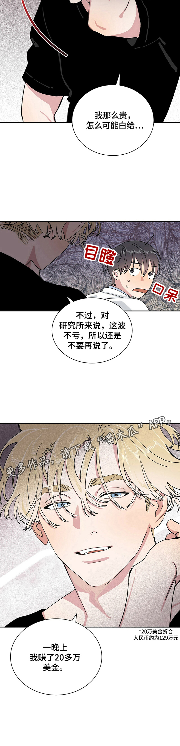 遗留基因漫画,第8章：不亏4图