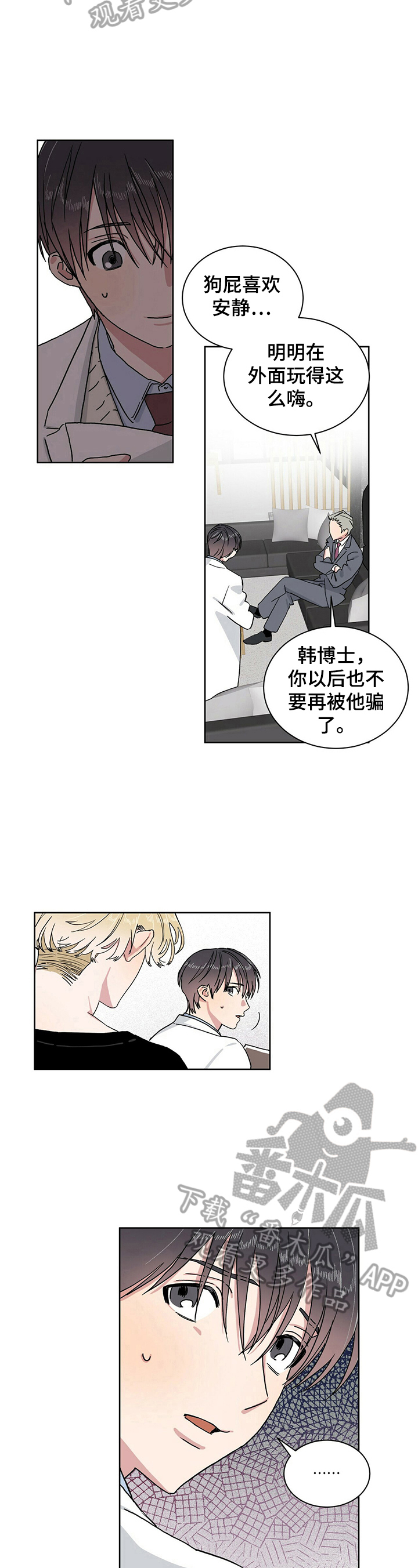 溢流井尺寸漫画,第8章：不亏4图