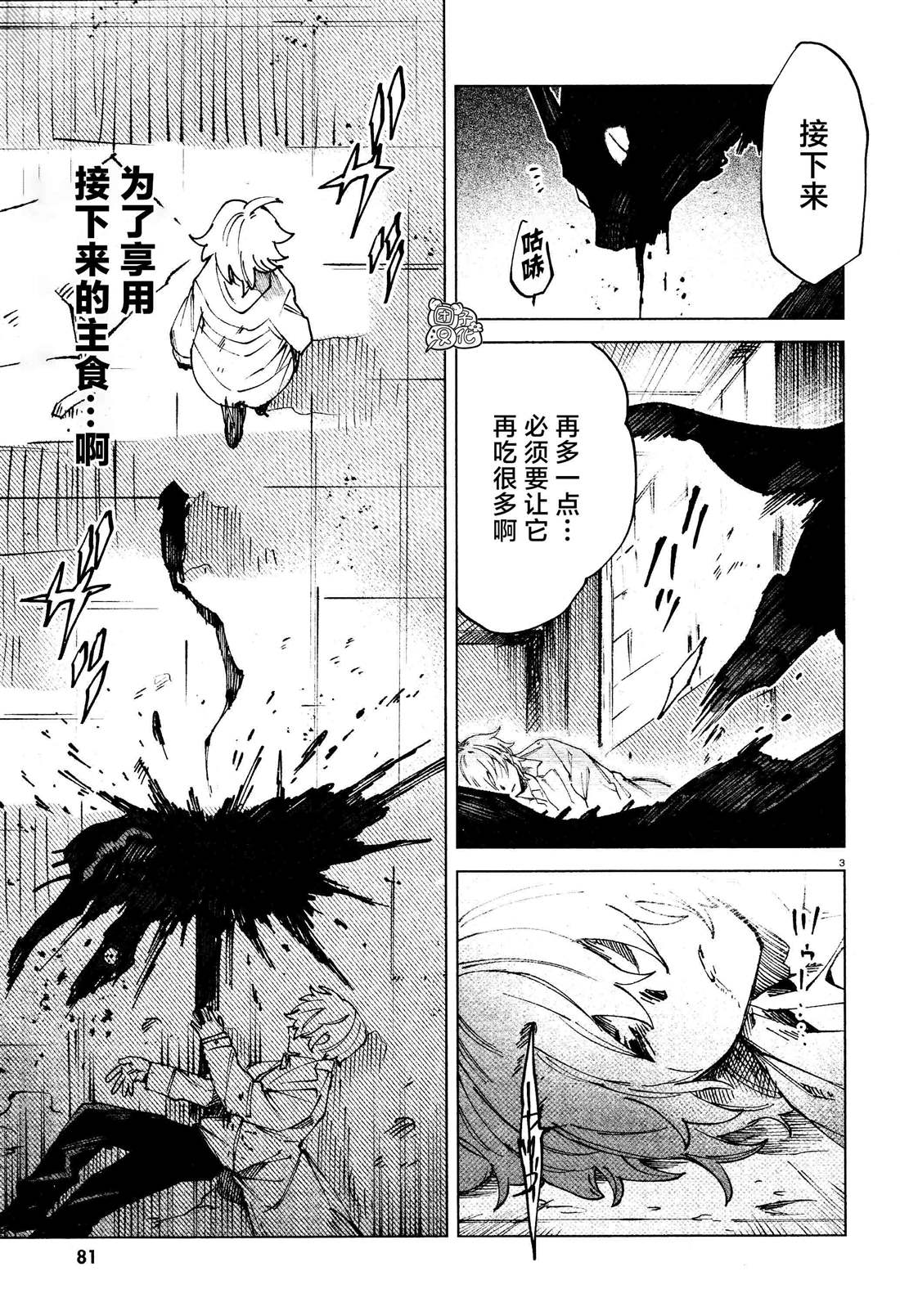 虚之记忆漫画,第10话虚心3图