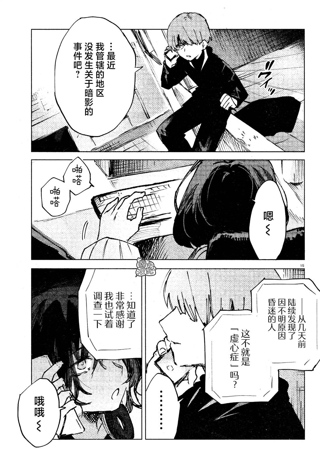 虚之记忆漫画,第10话虚心5图