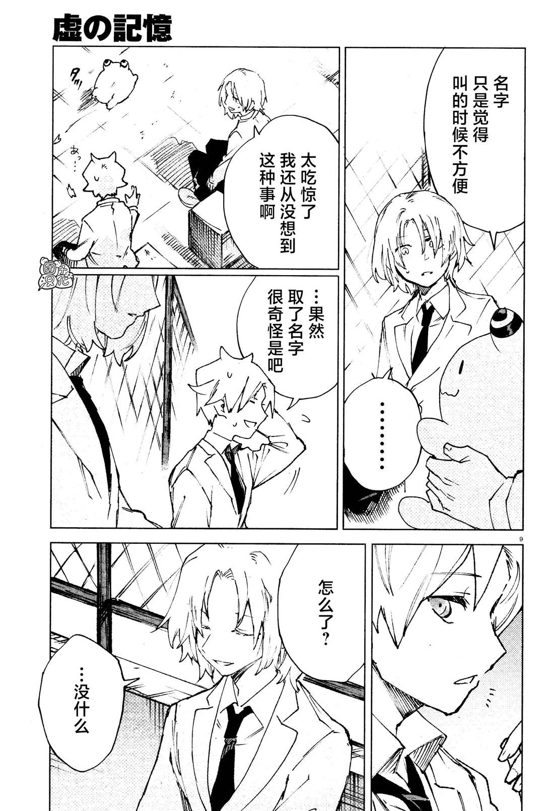 虚之记忆漫画,第10话虚心4图