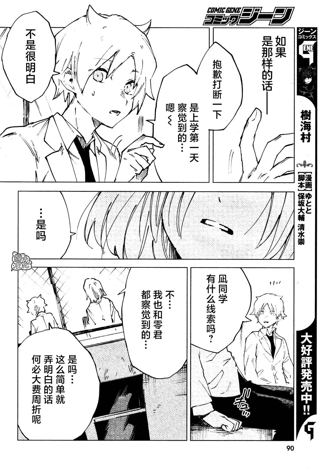 虚之记忆漫画,第10话虚心2图