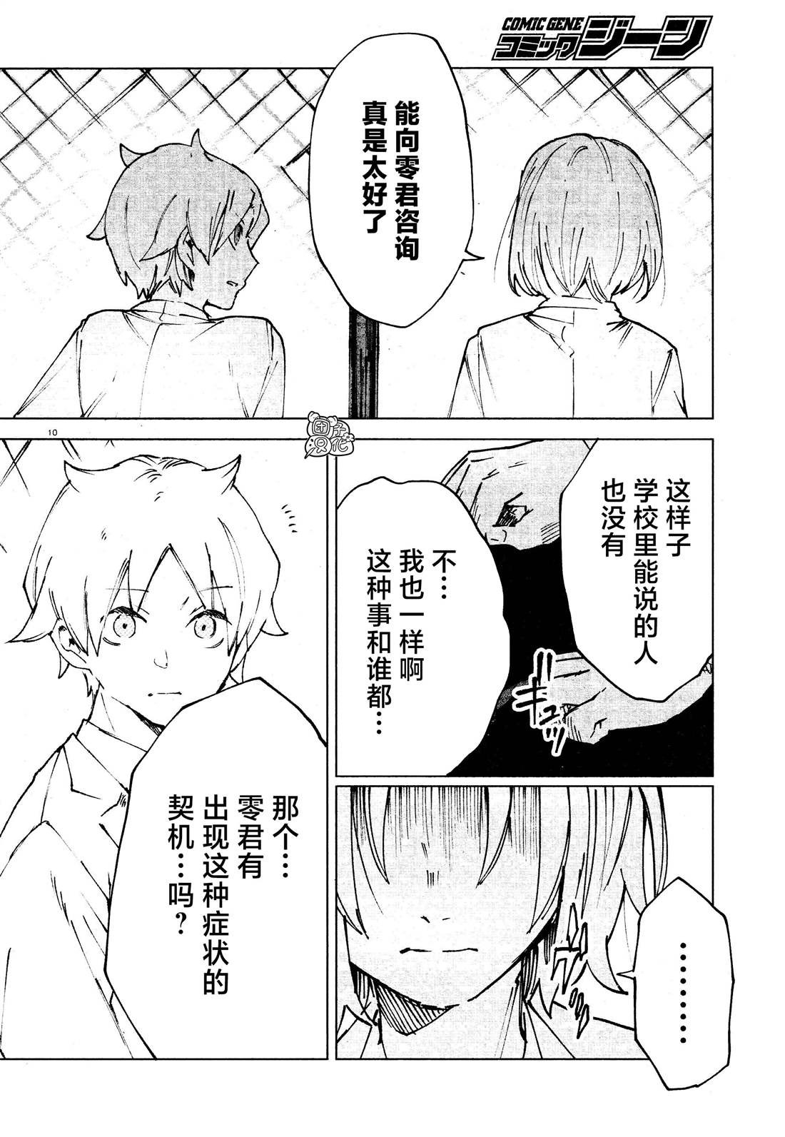 虚之记忆漫画,第10话虚心5图