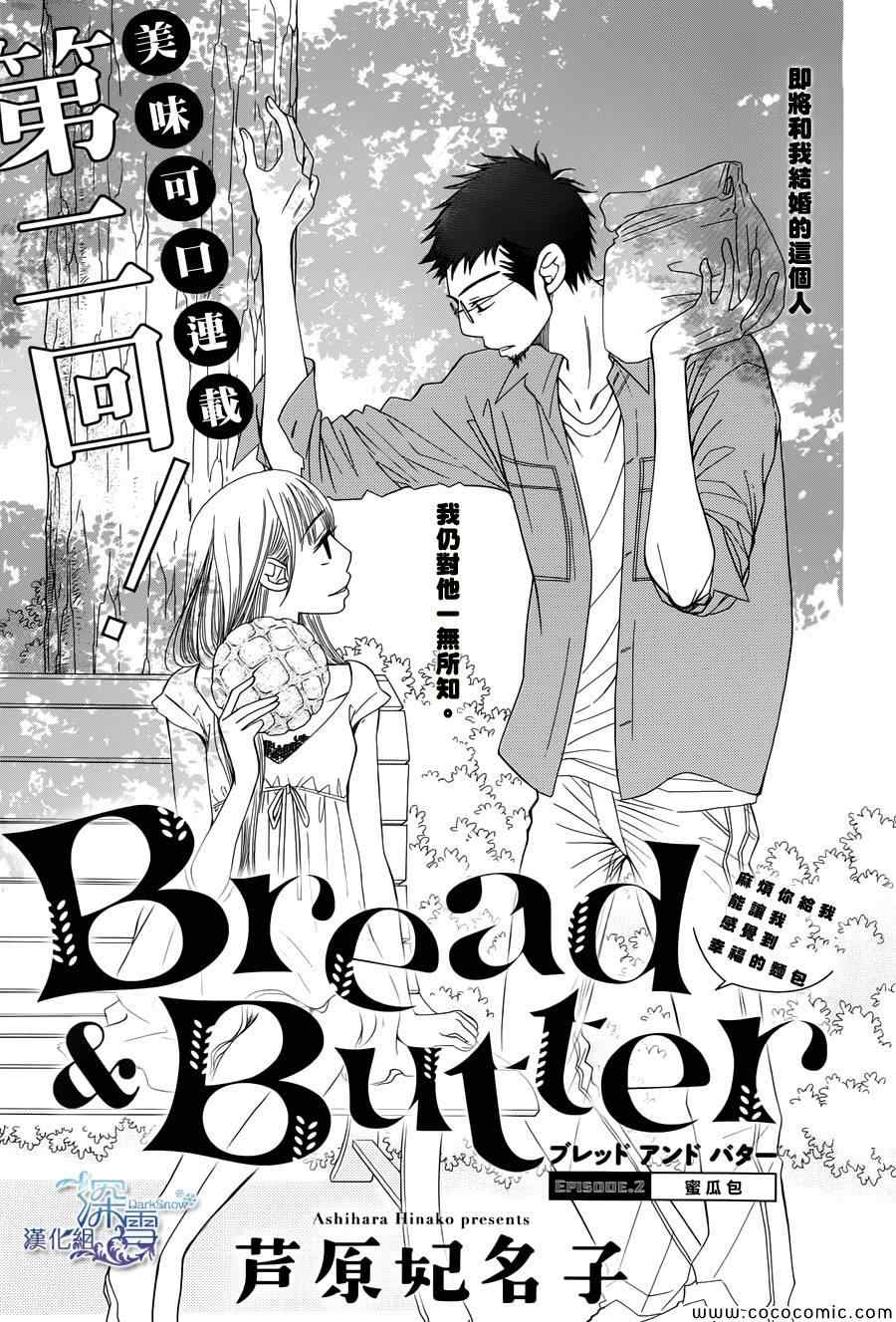 Bread&Butter漫画,第2话1图