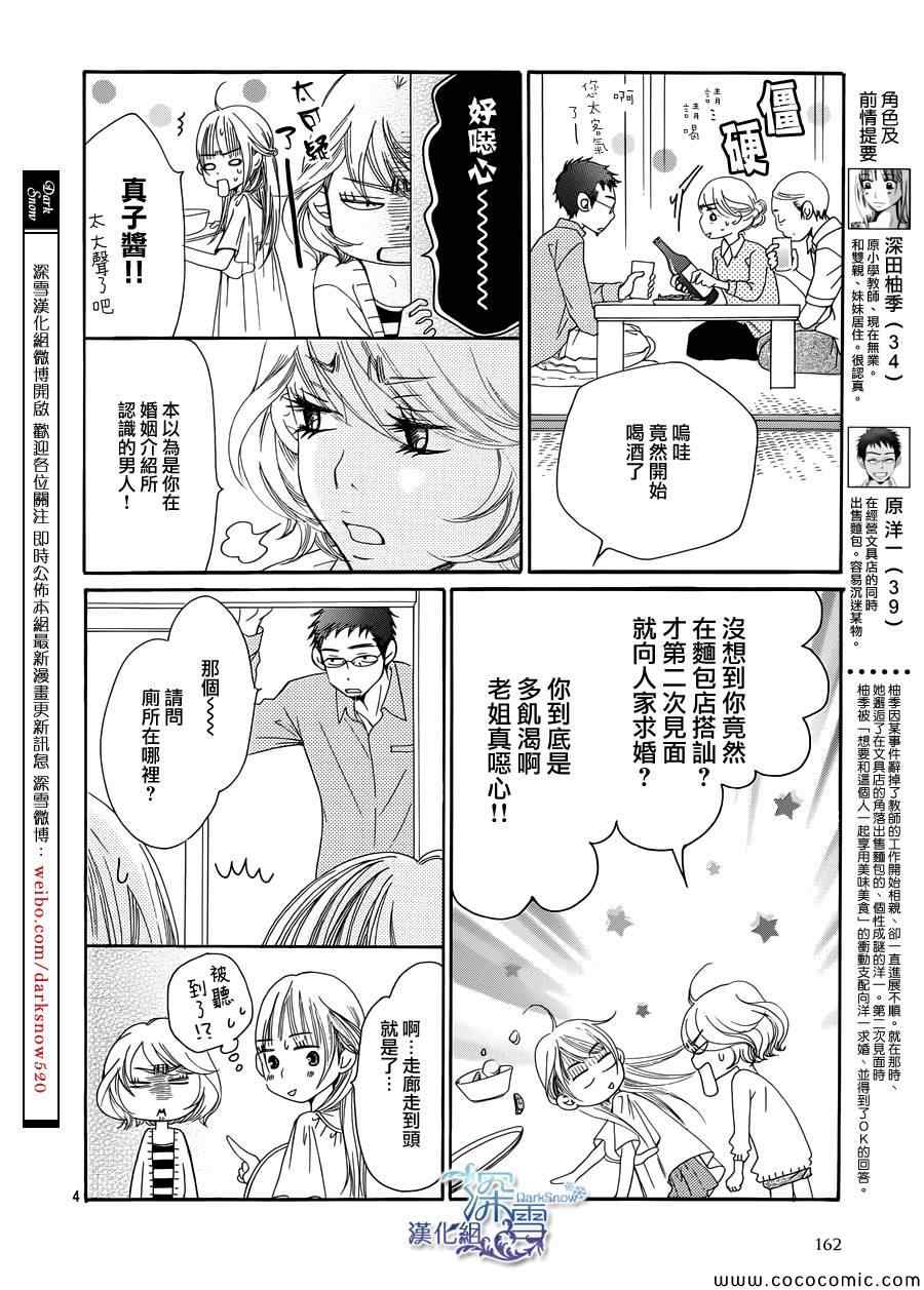 Bread&Butter漫画,第2话4图