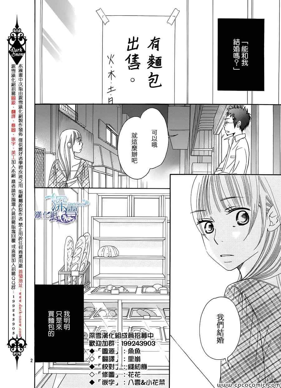 Bread&Butter漫画,第2话2图